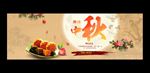 中秋节