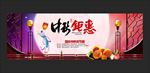 中秋节