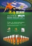 激情欧洲杯