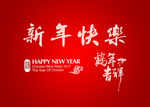 2017鸡年吉祥快乐