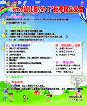 幼儿园招生