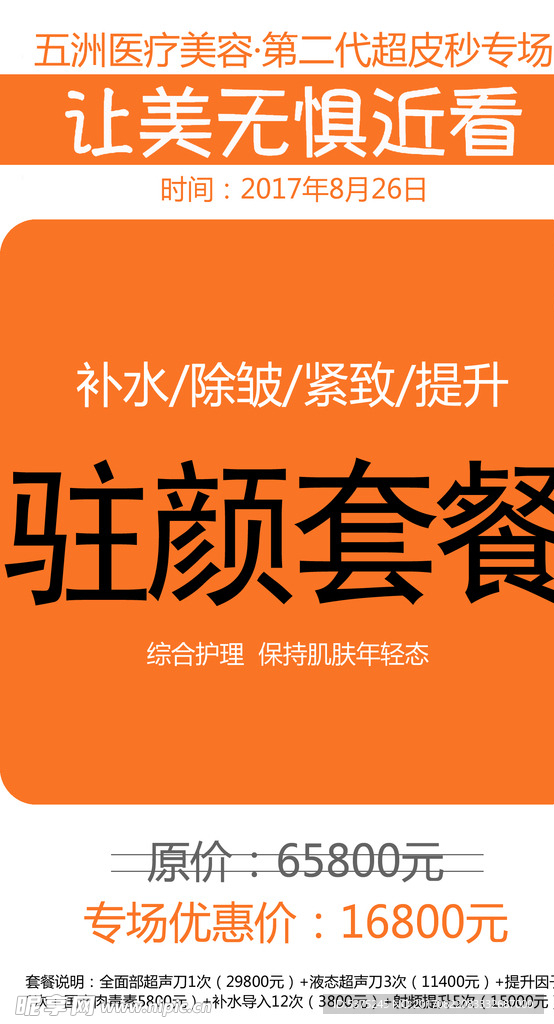 朋友圈广告 点开变大广告