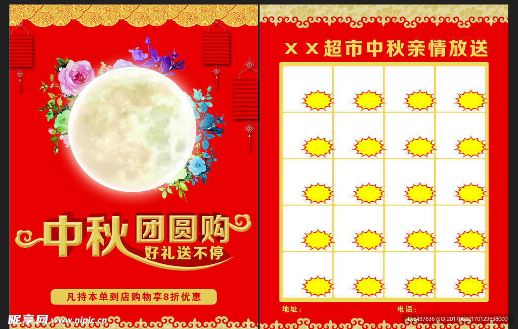中秋团圆购