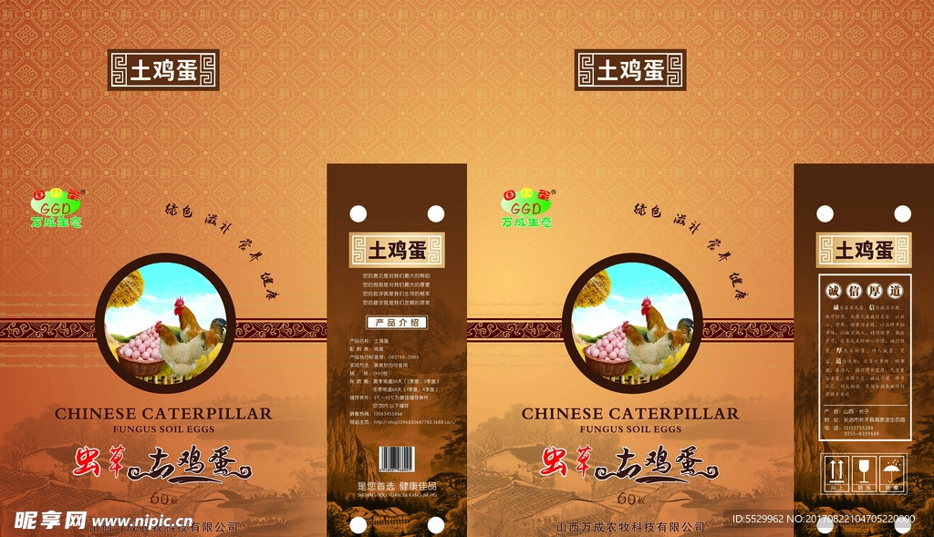 土鸡蛋 包装礼盒