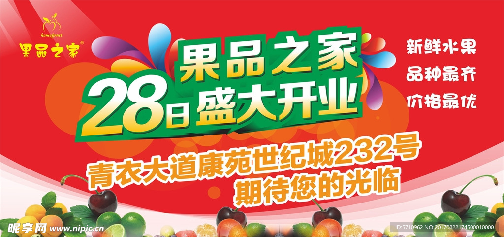 水果店招牌广告