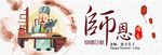 教师节