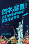 考研培训海报