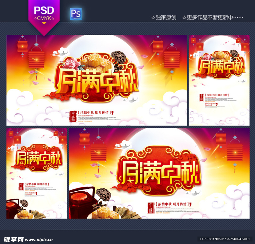 中秋