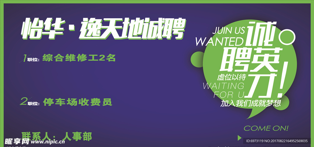 招聘广告