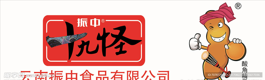 十九怪标志