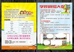 教育宣传单