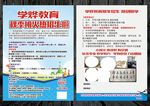 秋季班招生宣传单