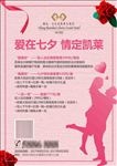 情人节