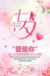 七夕情人节