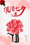 七夕情人节