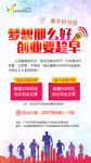 梦想那么好创业要趁早