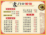 面馆价目表