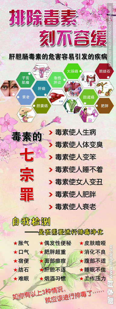 排除毒素