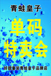 服装特卖
