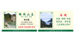 山庄名片