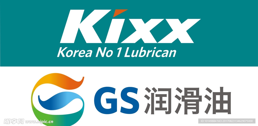GS润滑油