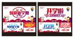 开学海报 宣传 海报设计