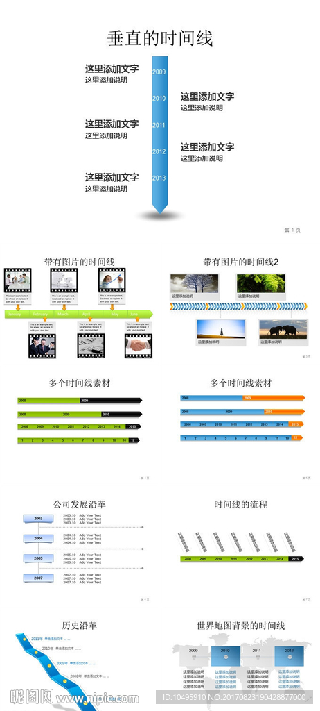 9套时间线ppt图表素材