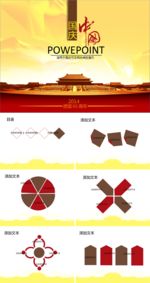 简洁国庆节ppt模板素材