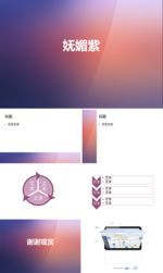 妩媚紫渐变模板