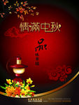 情满中秋