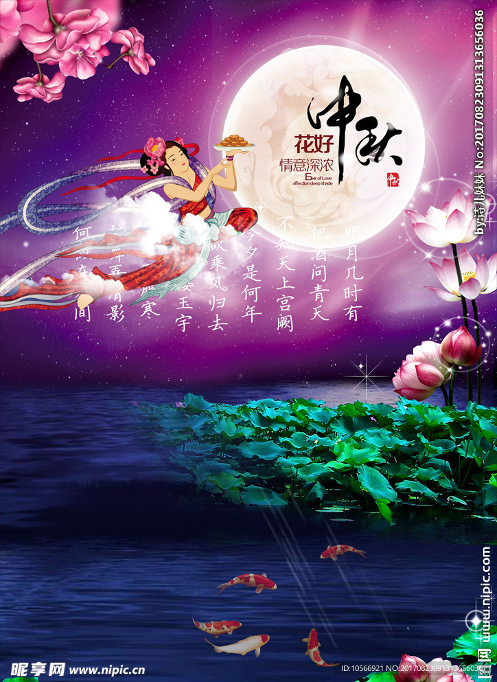 月圆中秋图片
