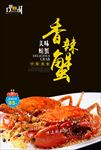 香辣蟹