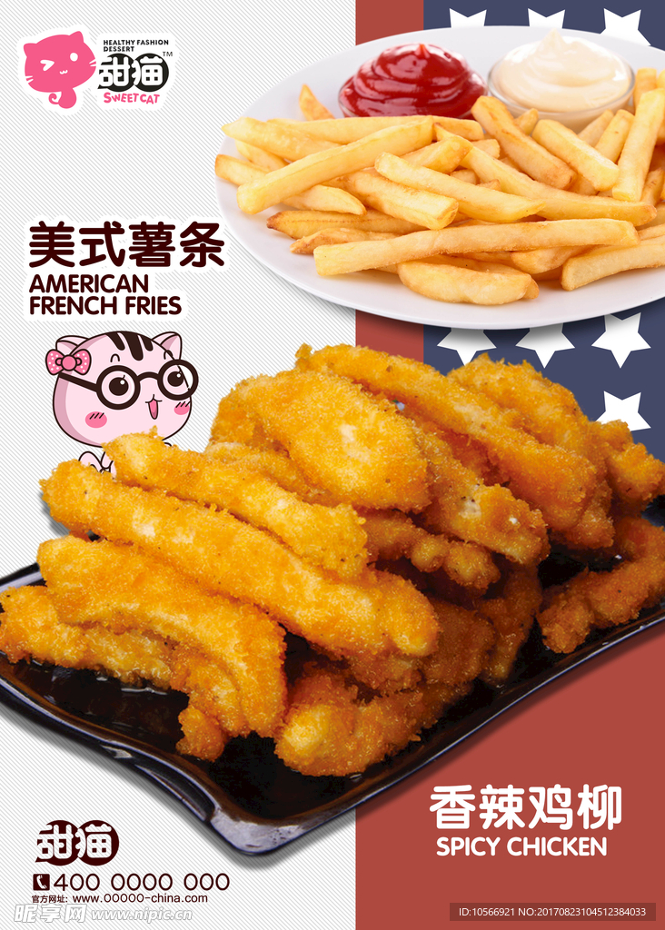 鸡柳薯条美食海报