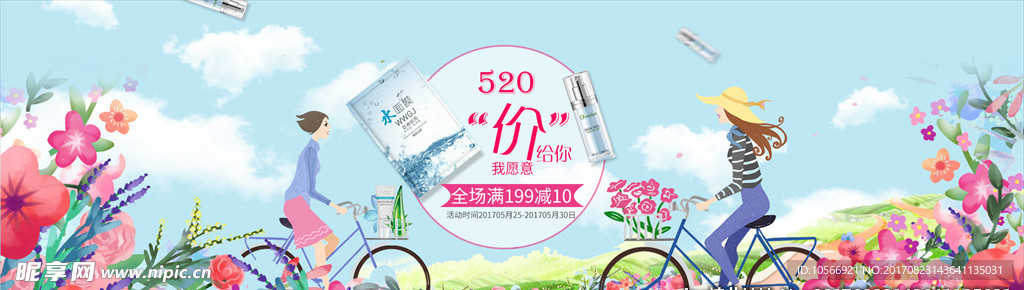 化妆品美妆清新全屏海报