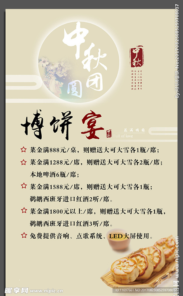 中秋