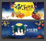 电商中秋