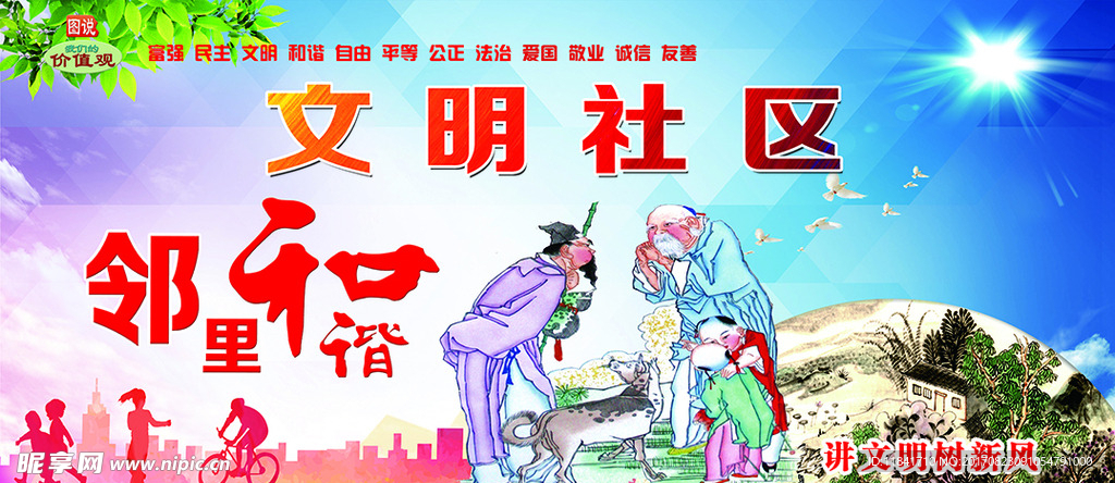 文明社区公益广告