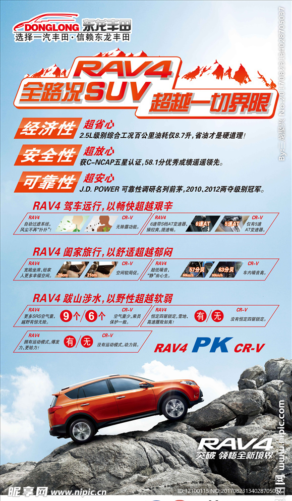 RAV4全路况海报