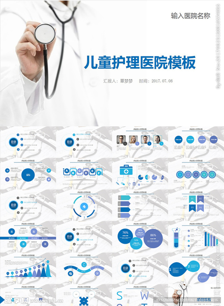 儿童护理教学课件PPT