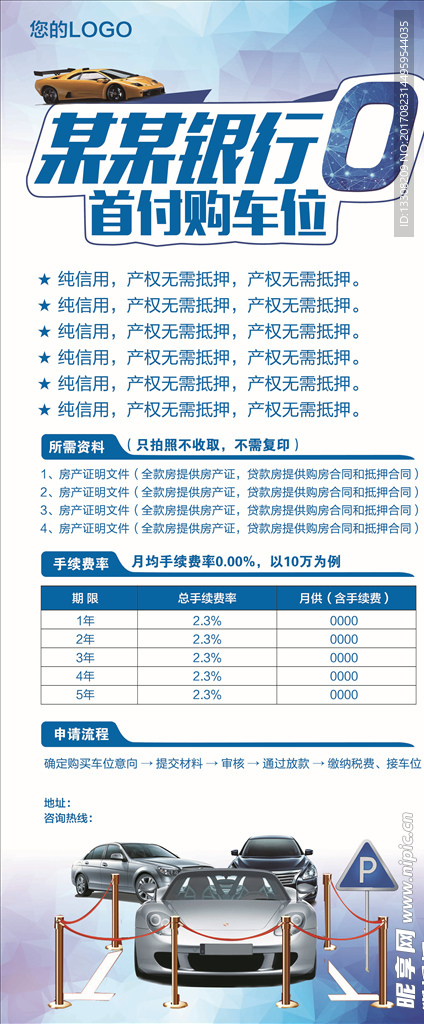 车位展架