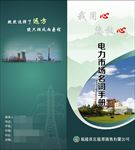电力折页