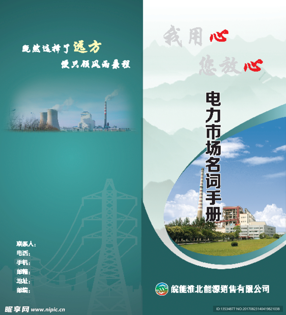 电力折页