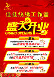 盛大开业海报
