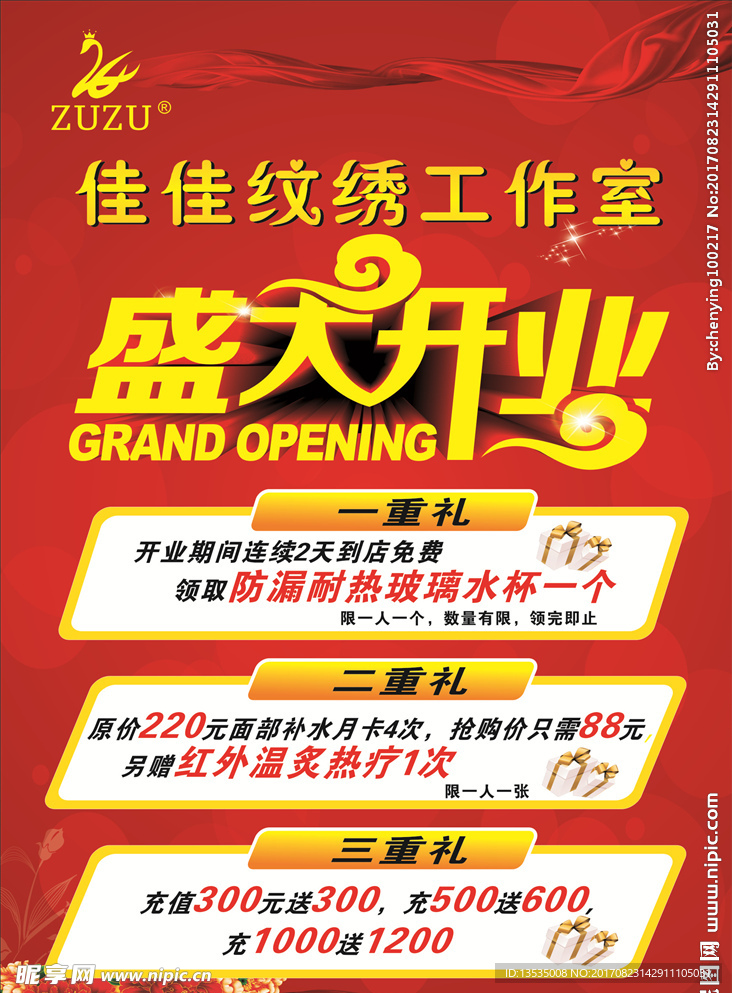 盛大开业海报