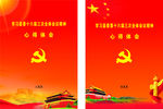 封皮封面  党建党政