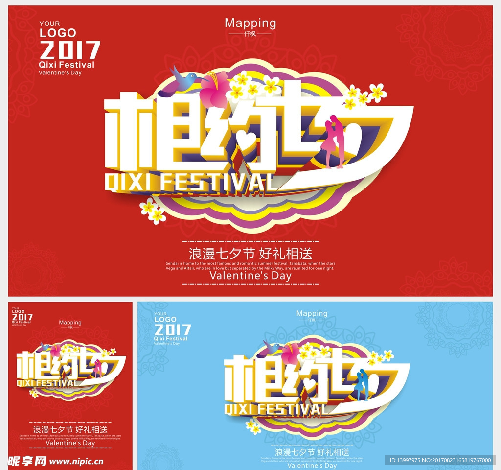 相约七夕