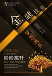 时尚创意金融投资海报