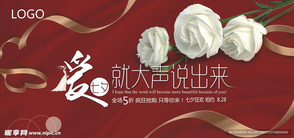 简约时尚七夕情人节展板