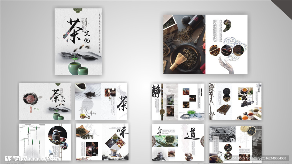 中国风茶文化宣传画册