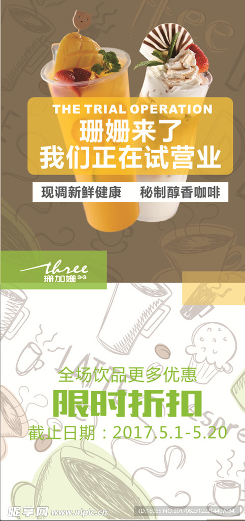 奶茶咖啡海报